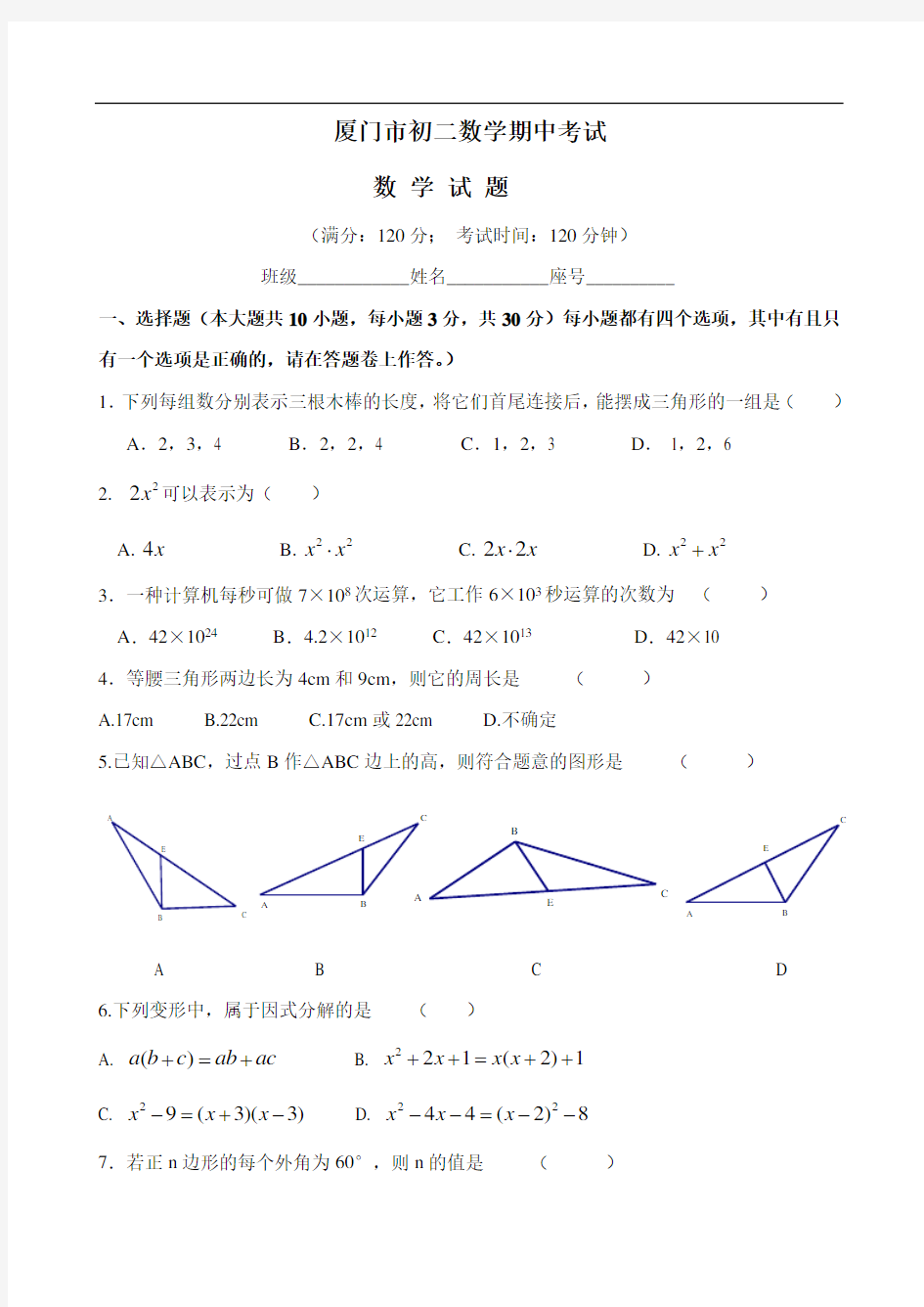 厦门上学期八年级数学期中考试卷