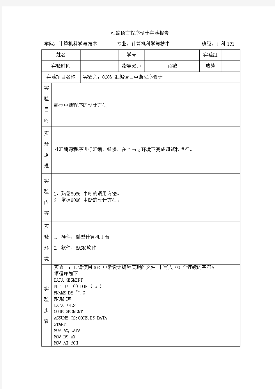 汇编语言中断程序设计