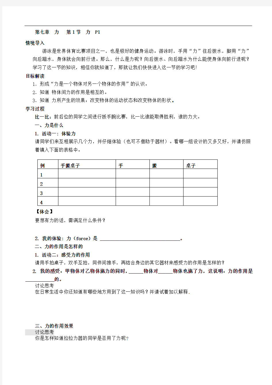 最新人教版八年级物理下册导学案全套