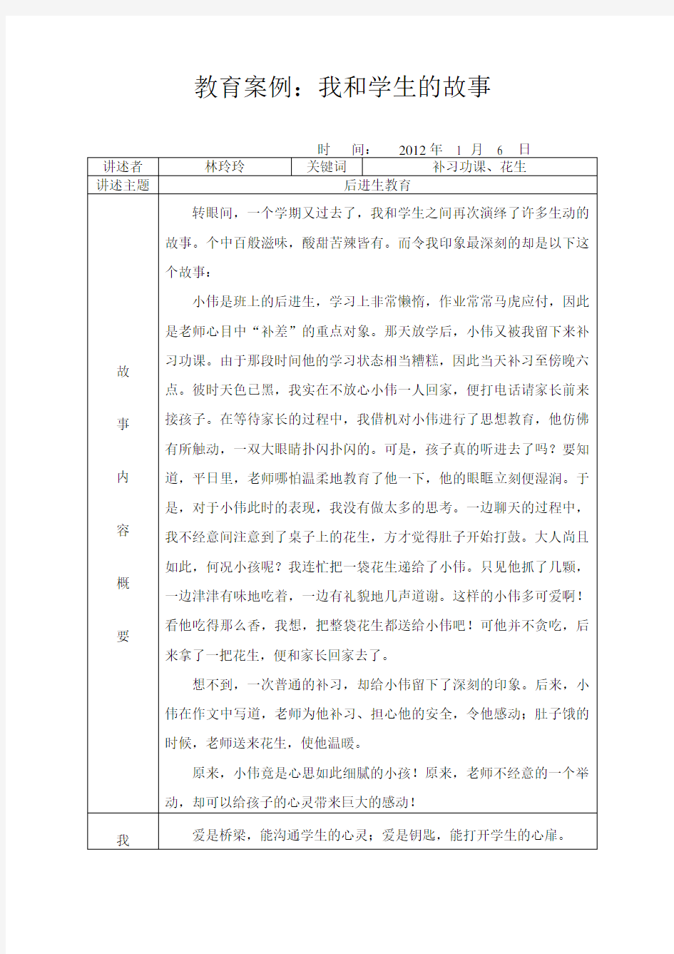 教育案例：我和学生的故事