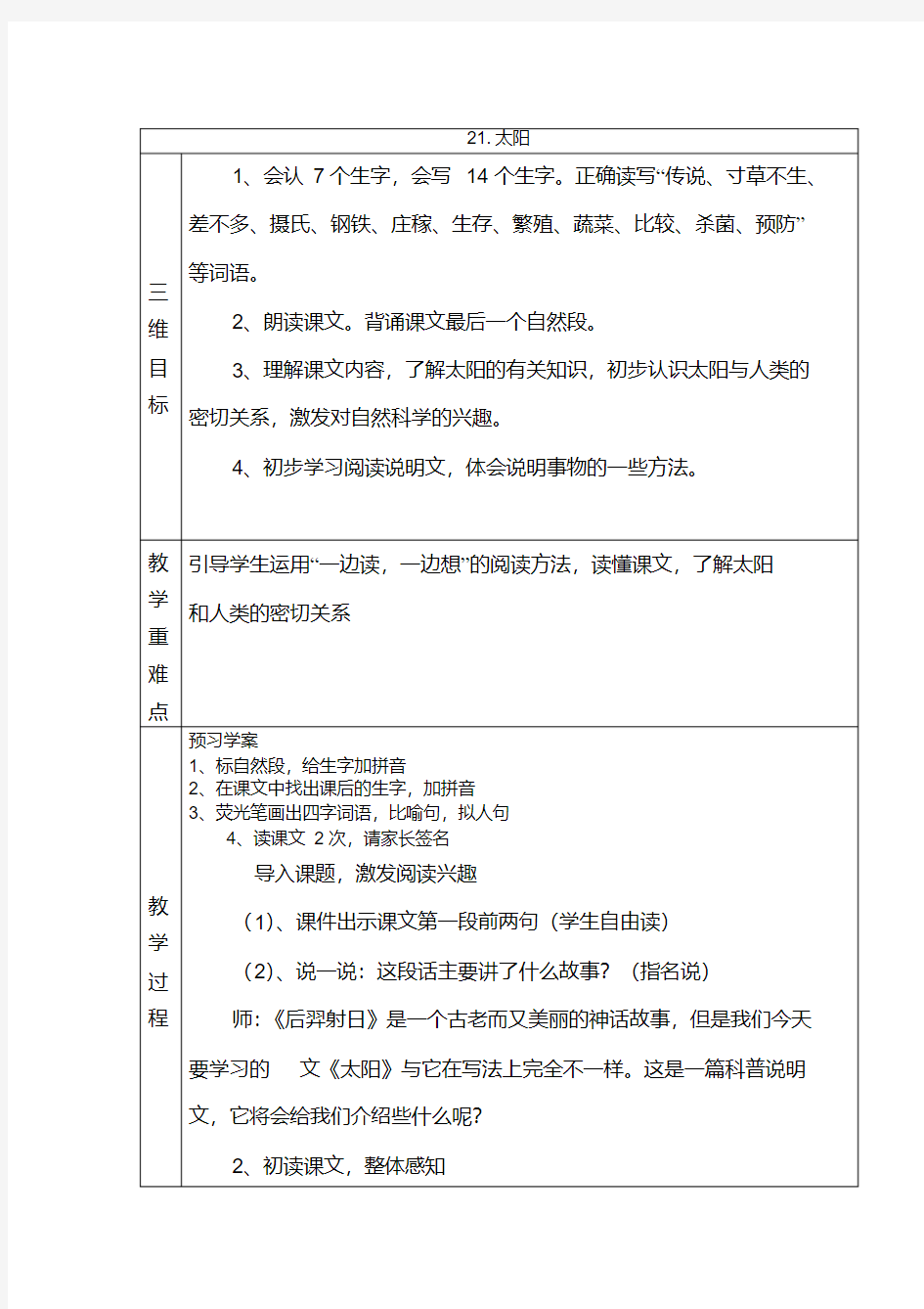 第六册语文教案第六单元