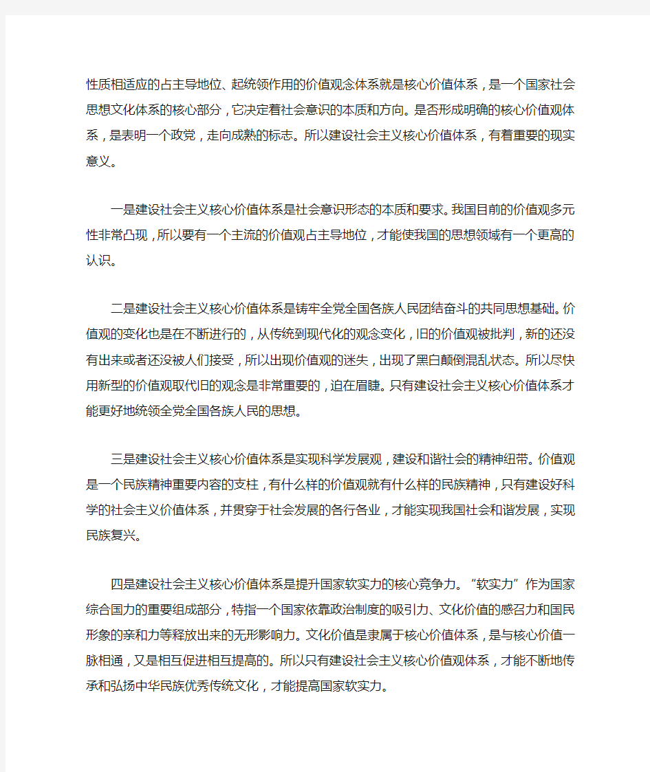 关于学习社会主义核心价值观心得体会