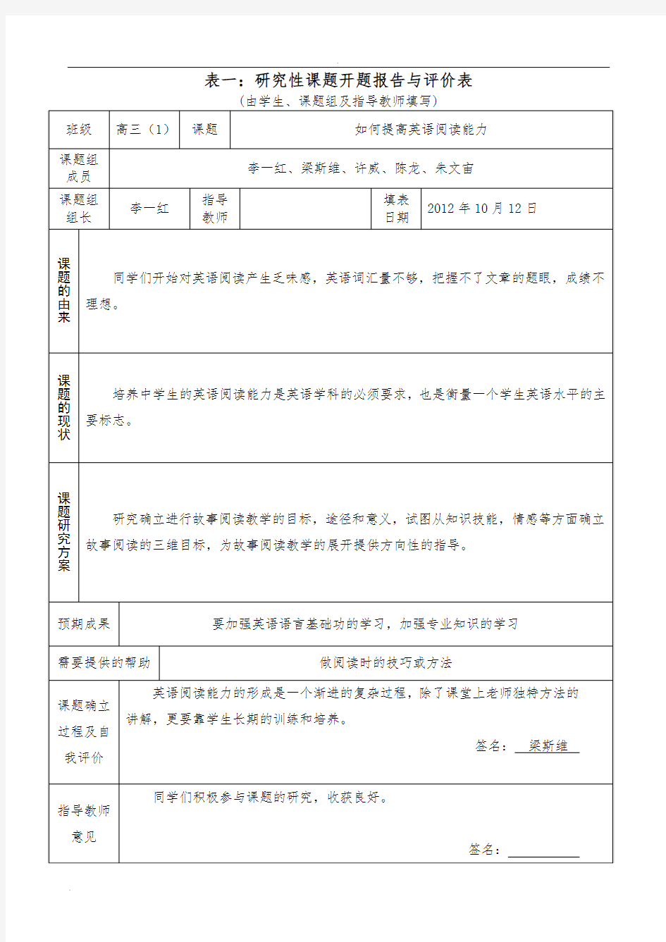 研究性学习全套资料开题报告及结题报告 如何提高英语阅读能力