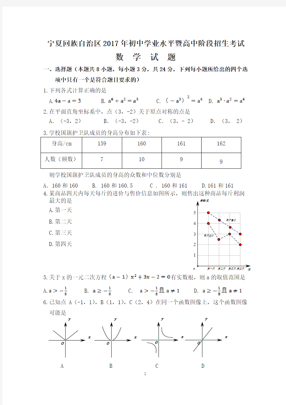 宁夏2017年中考数学试题 及答案