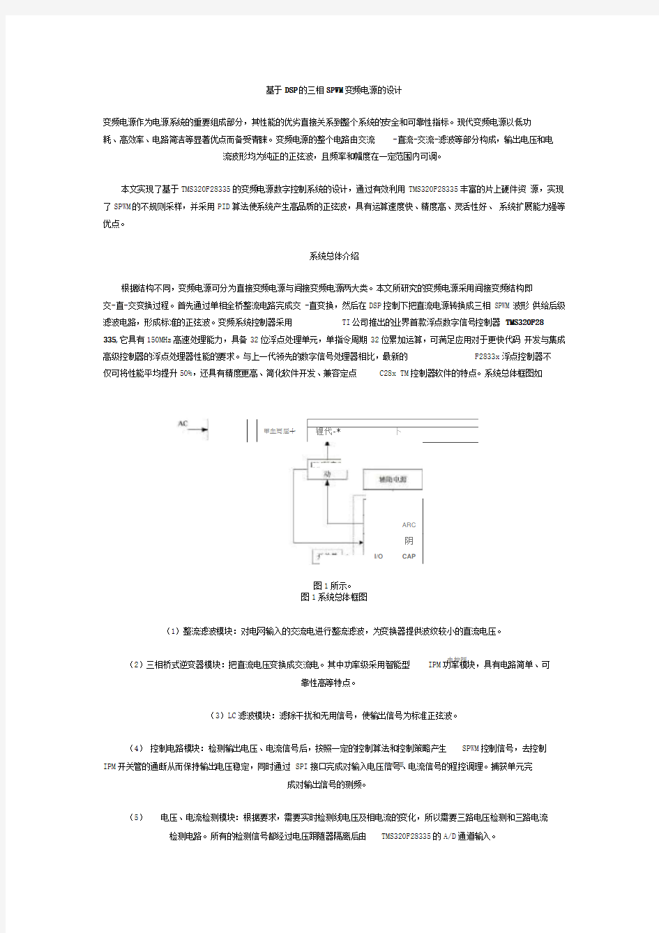 PWM控制电路的基本构成及工作原理