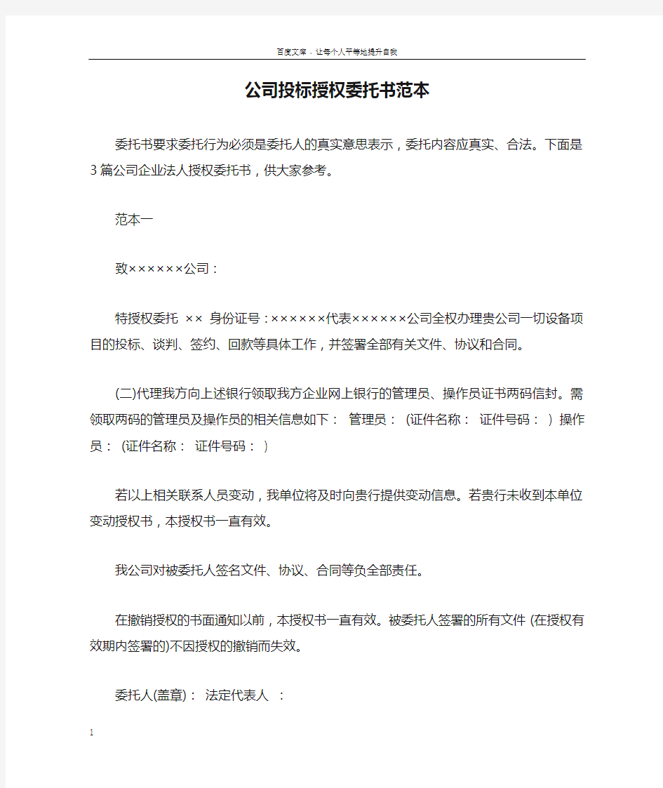 公司投标授权委托书范本