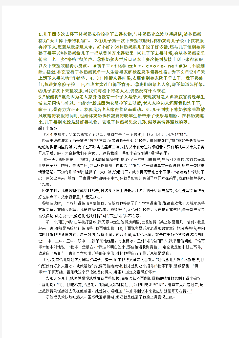 语文阅读理解专项练习(附答案)