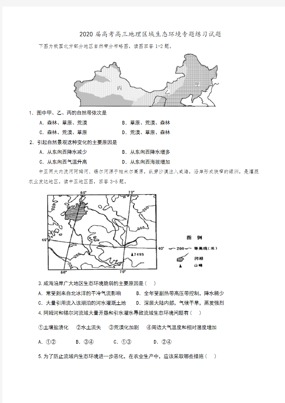 2020届高考高三地理区域生态环境专题练习试题