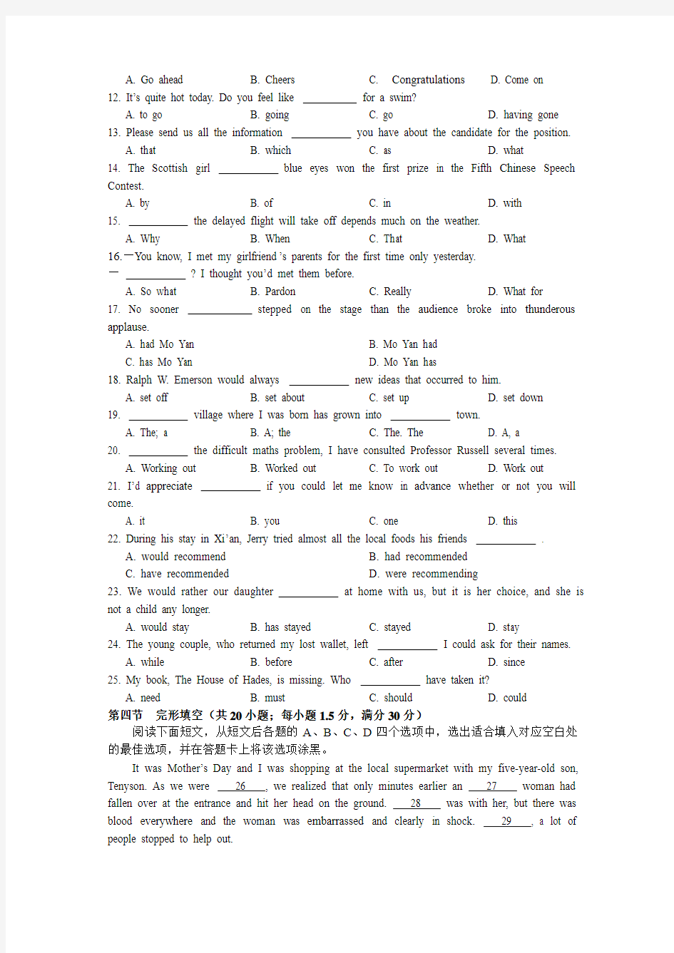 2014年陕西高考英语试题及标准答案详解