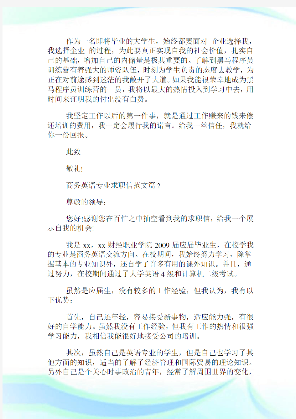 商务英语专业求职信范文3篇.doc