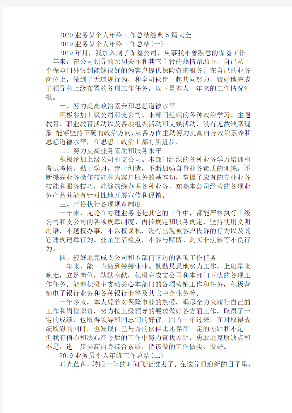 最新业务员个人年终工作总结经典