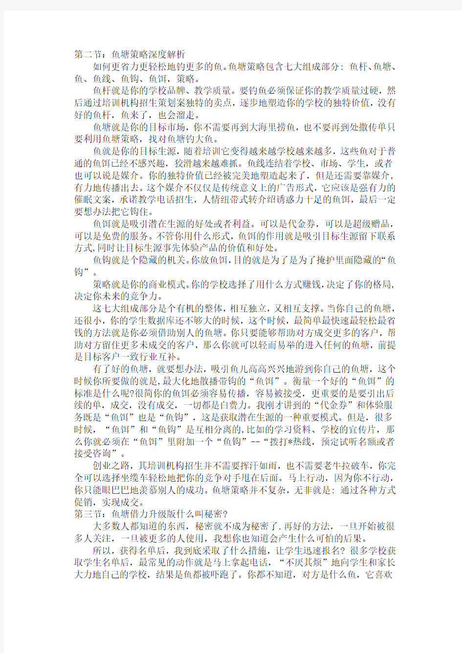 舞蹈招生方案策划方案