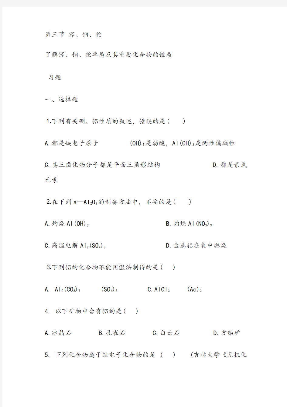 大学无机化学第十二章试题及答案