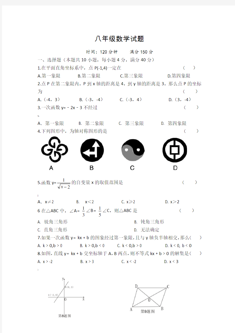 沪科版数学八年级上学期全册综合测试试卷(含答案)