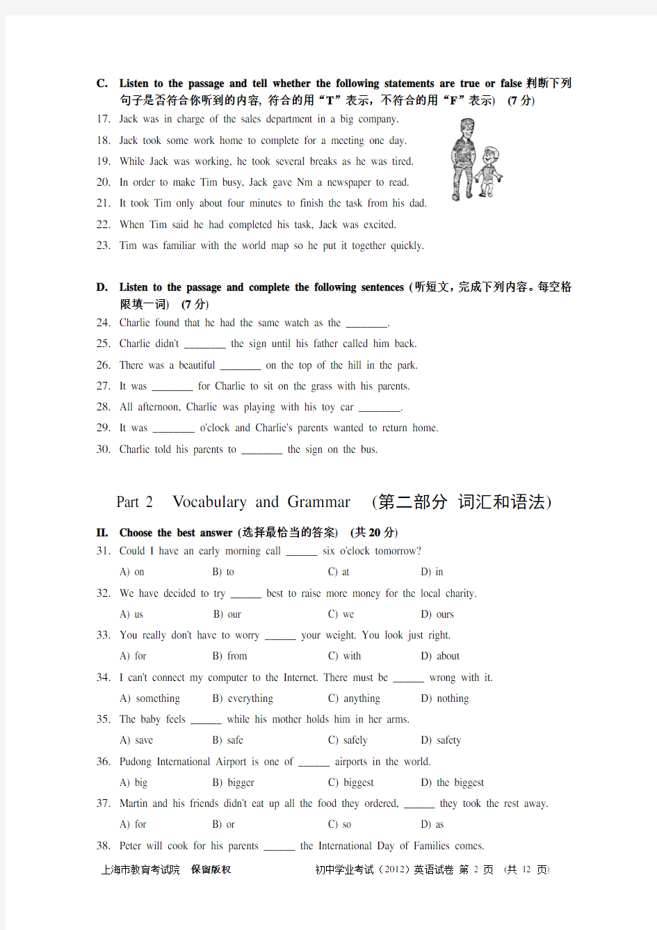 2012年上海中考英语试题及答案word版
