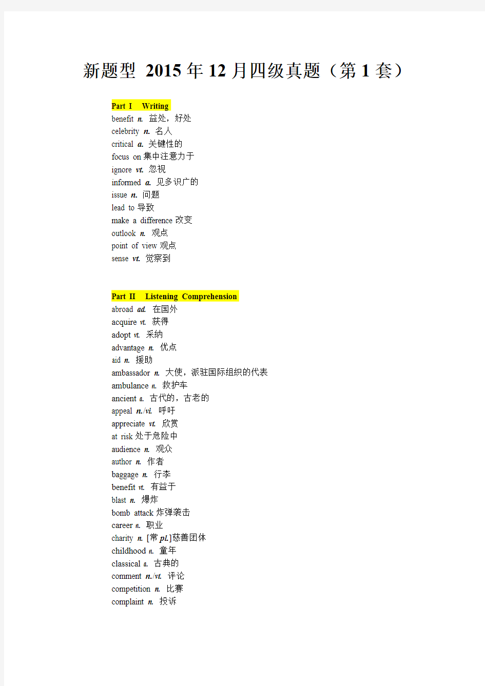新题型 2015年12月四级真题(第1套)词汇
