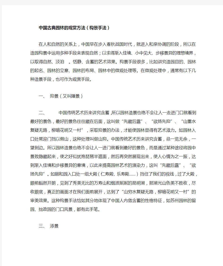 中国古典园林的观赏方法(构景手法)