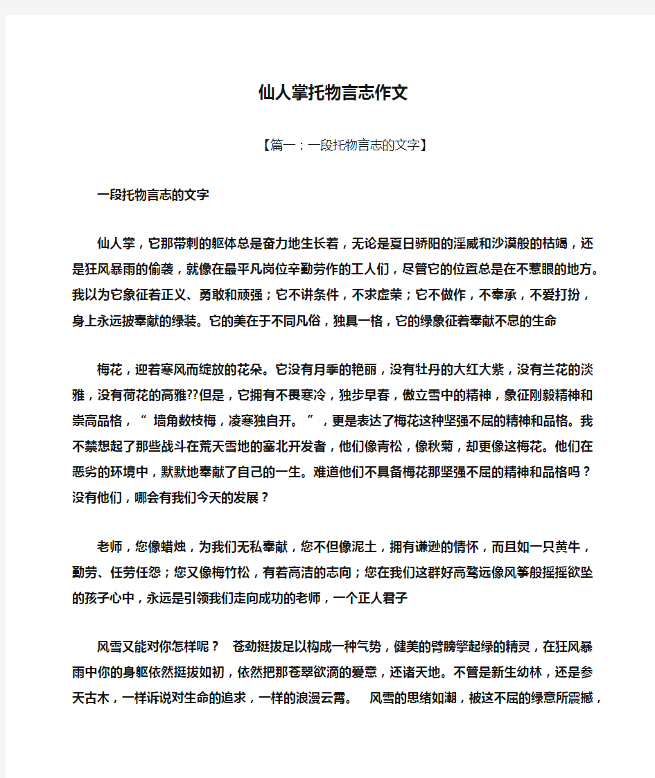 仙人掌作文之仙人掌托物言志作文