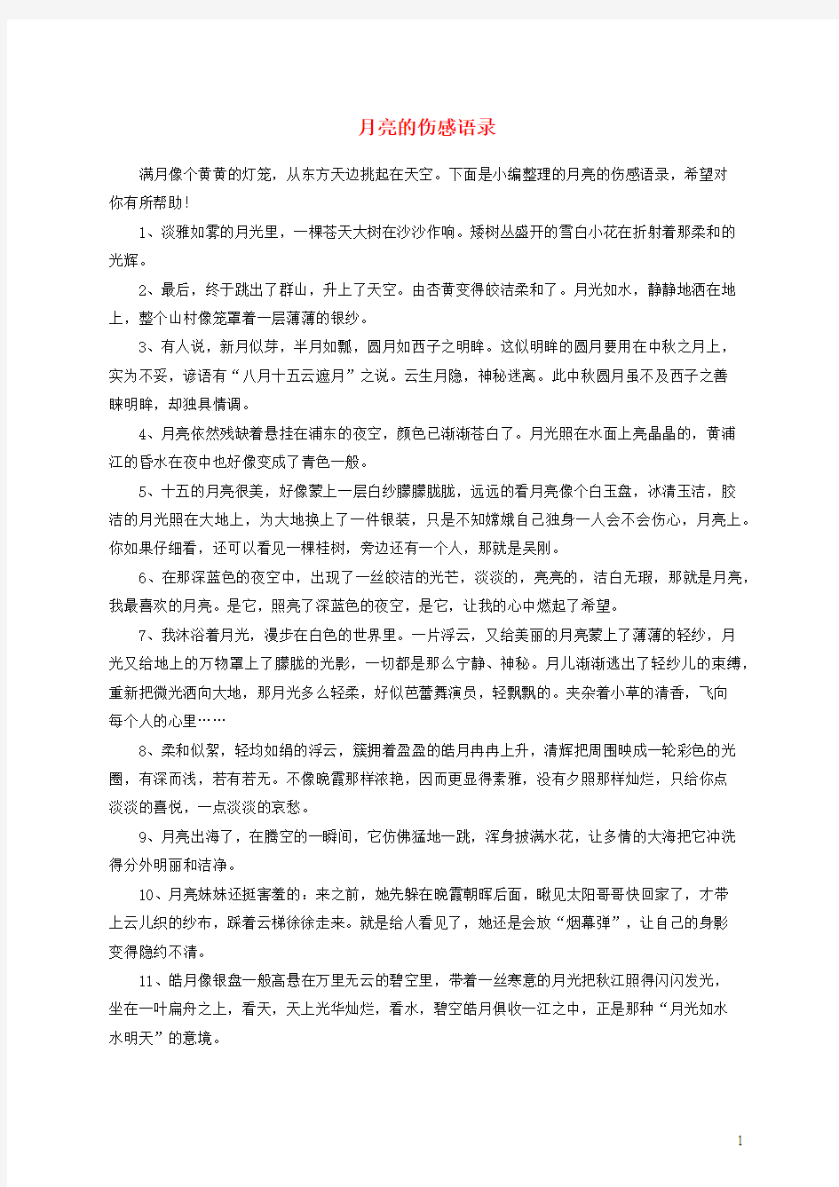 一年级语文下册11月亮和云彩月亮的伤感语录苏教版