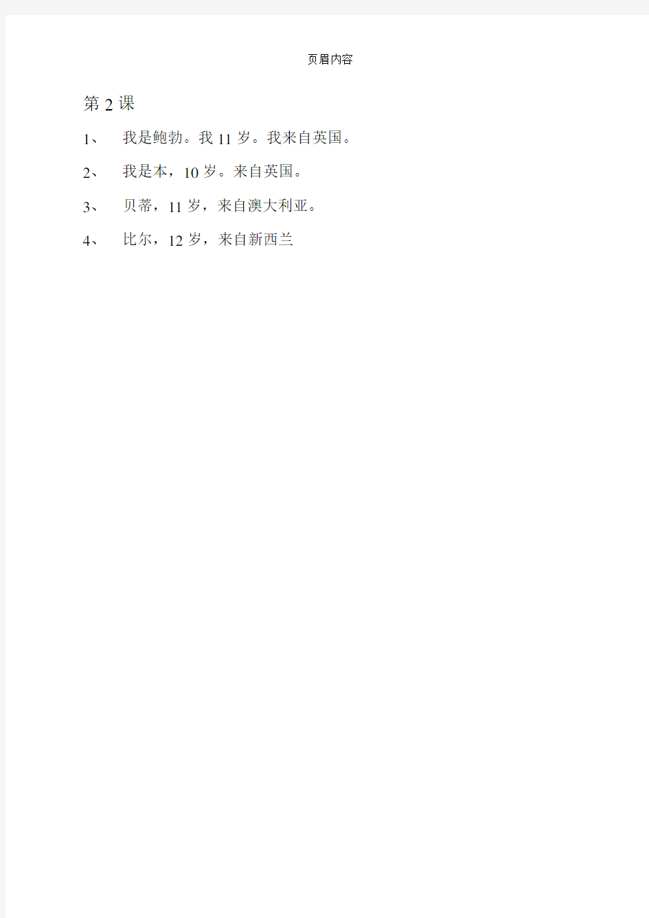 人教新版英语5年级上册课文中文翻译