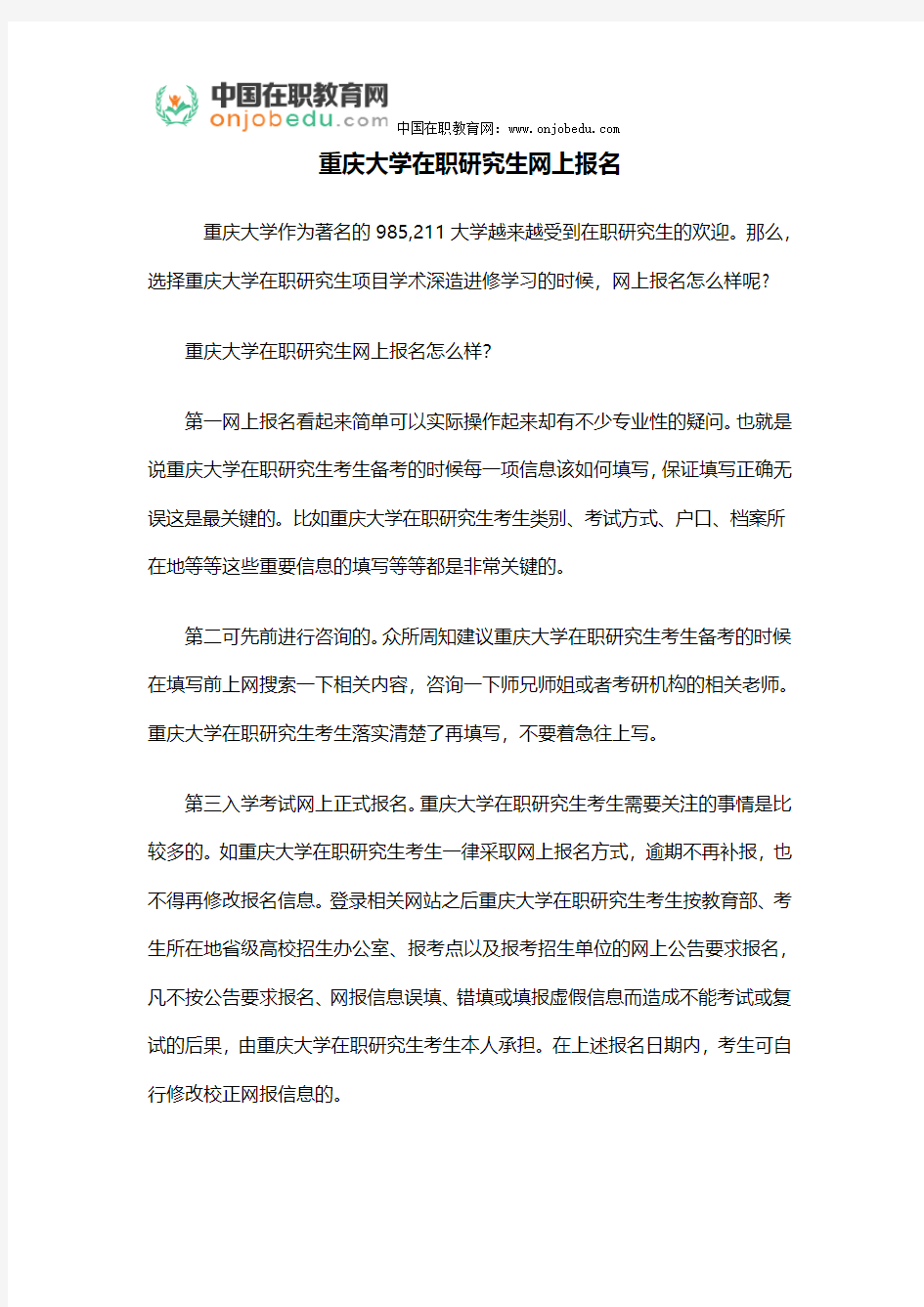 重庆大学在职研究生网上报名