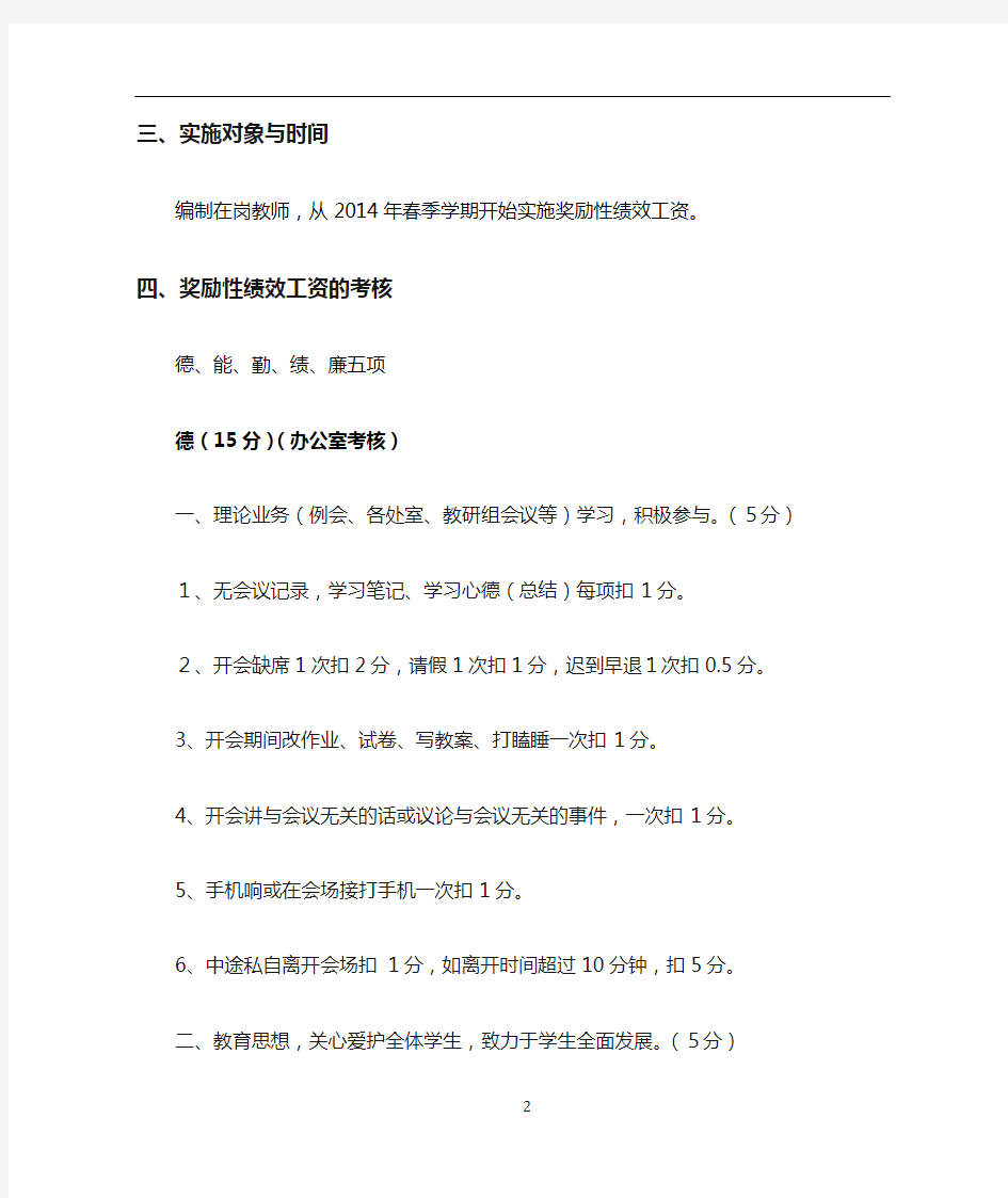 教师绩效工资分配方案