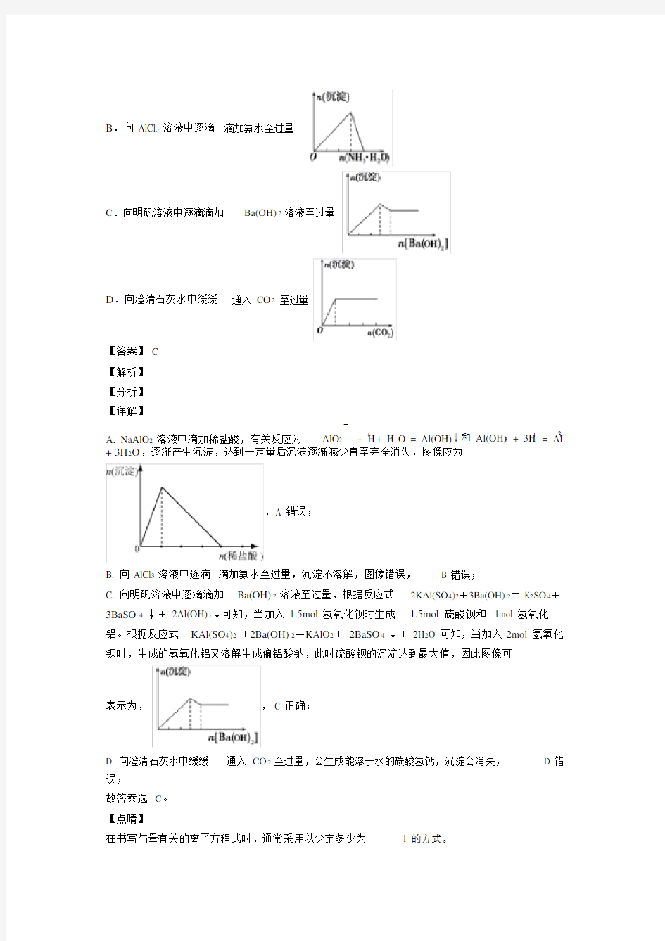 【化学】高考化学离子反应试题类型及其解题技巧及解析.docx