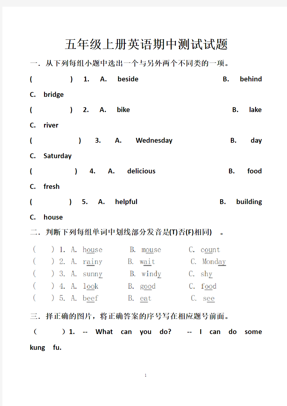 最新人教版五年级上册英语期中测试试题以及答案