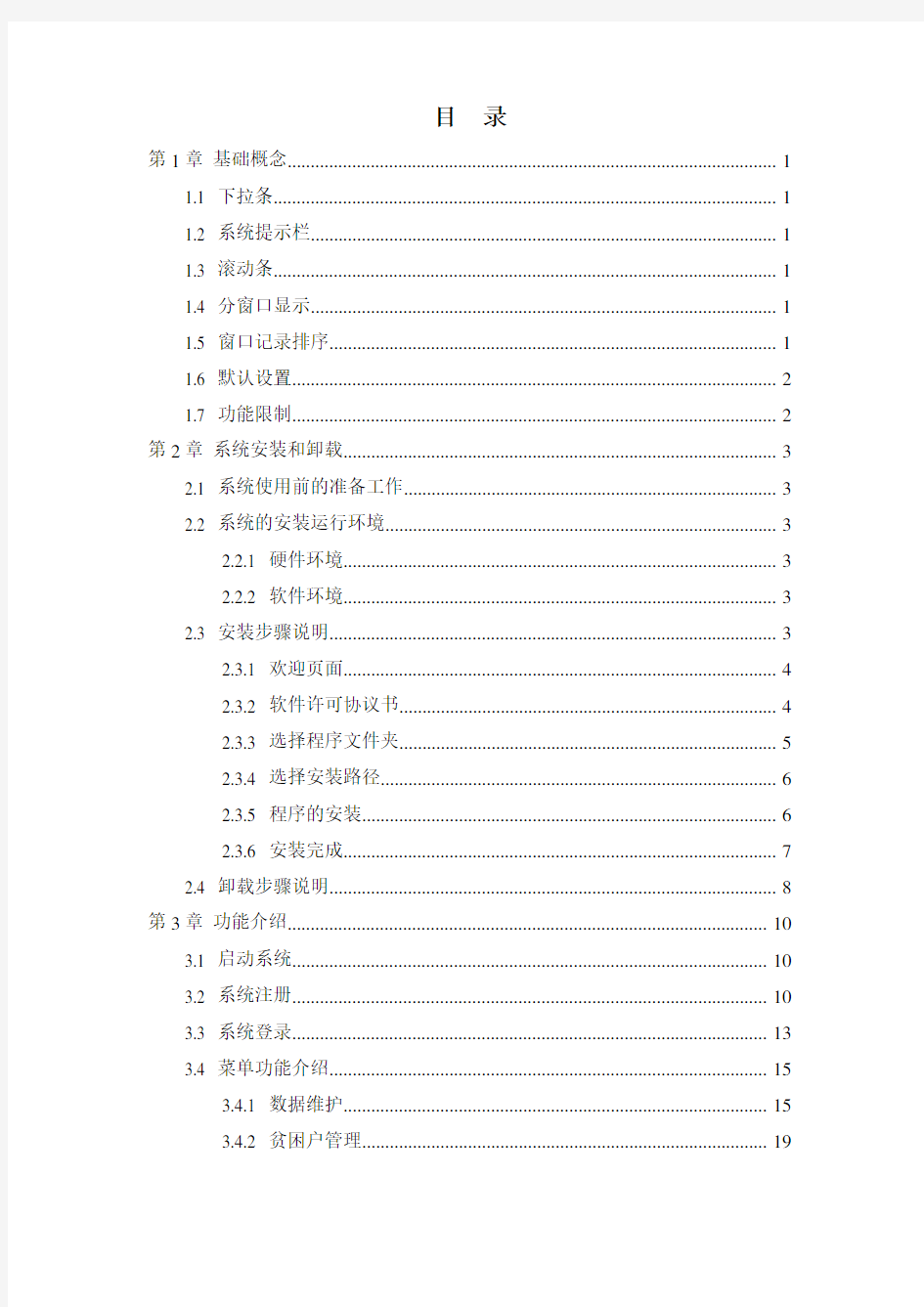 贫困户建档立卡操作手册范本