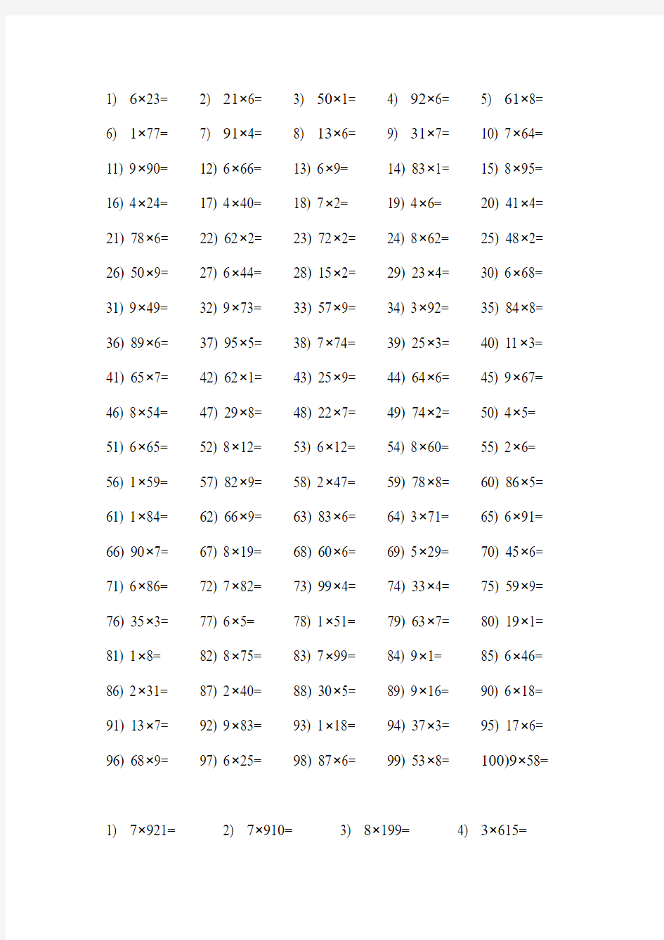 三年级数学乘法口算(两位数和三位数乘一位数)