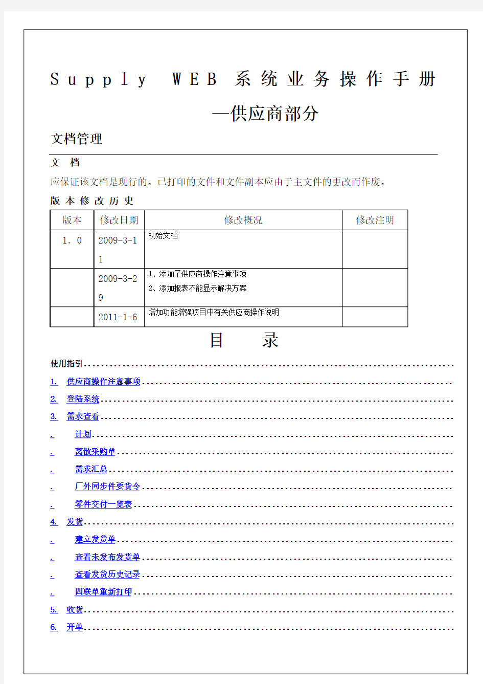 SWEB系统操作手册p