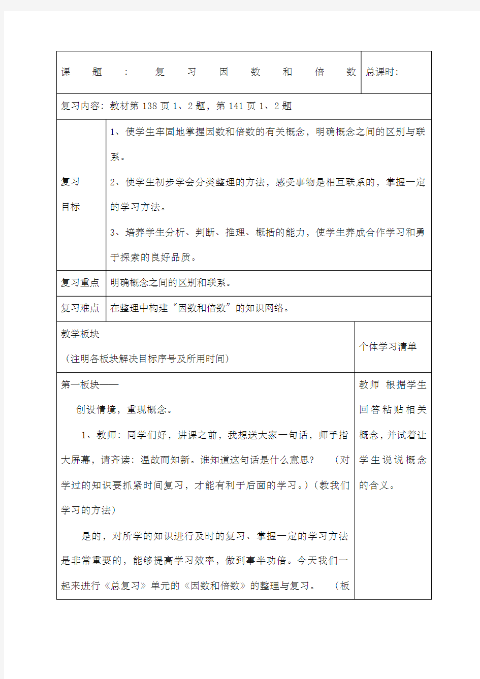 人教版五年级数学下册总复习教案