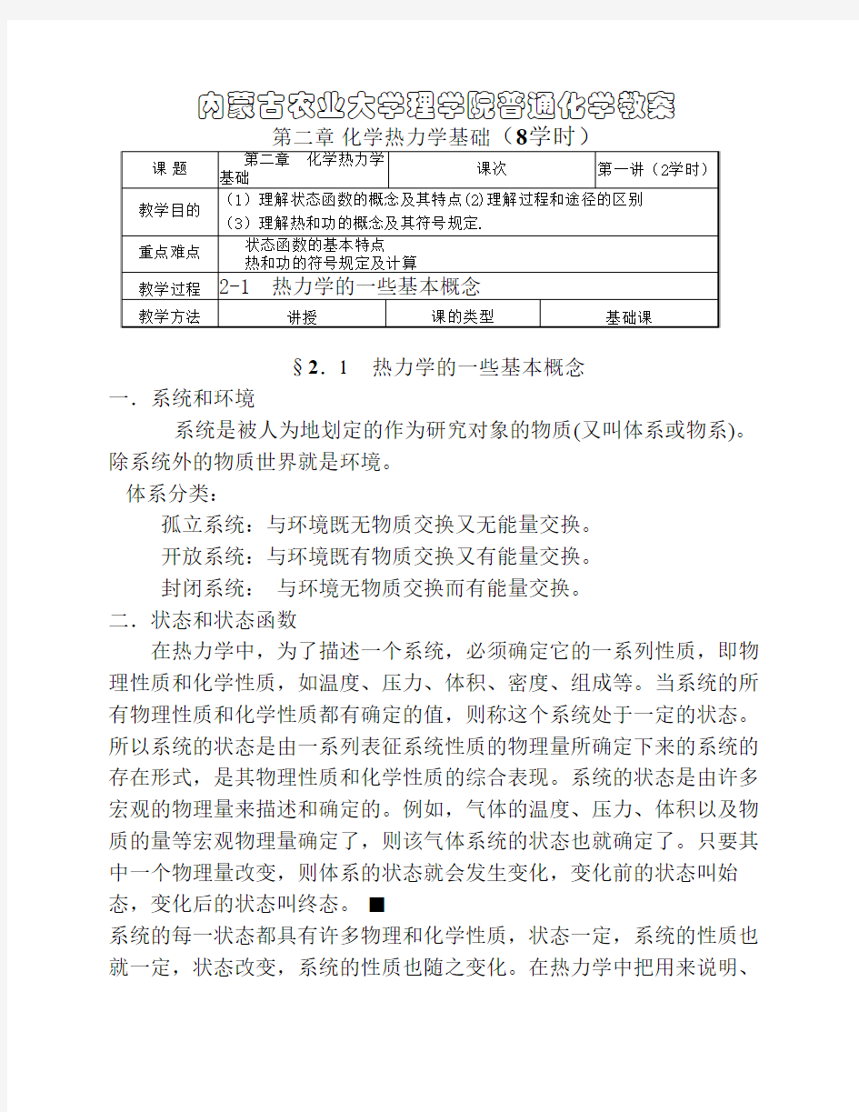 第二章  化学热力学基础