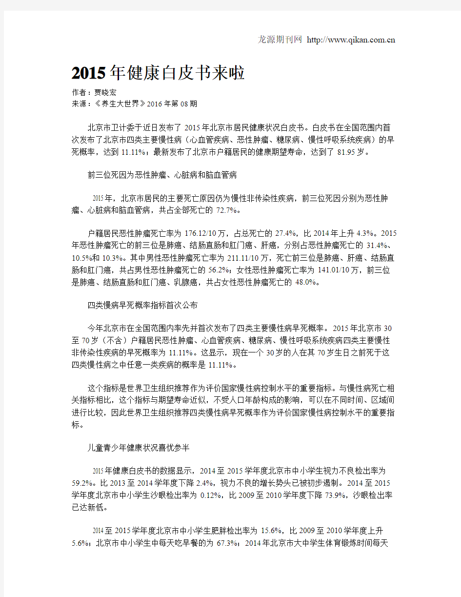 2015年健康白皮书来啦