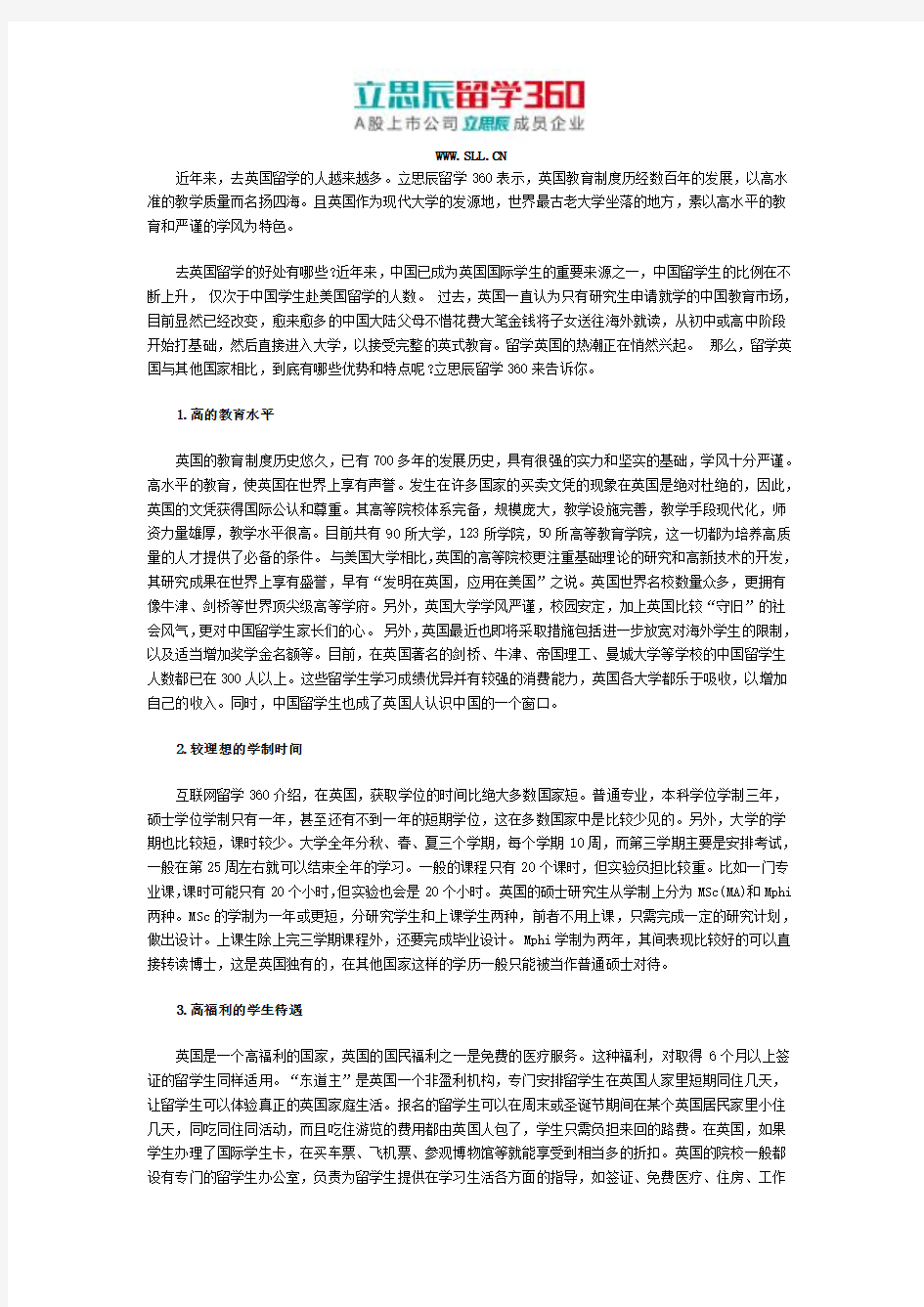 去英国留学的优势与特点