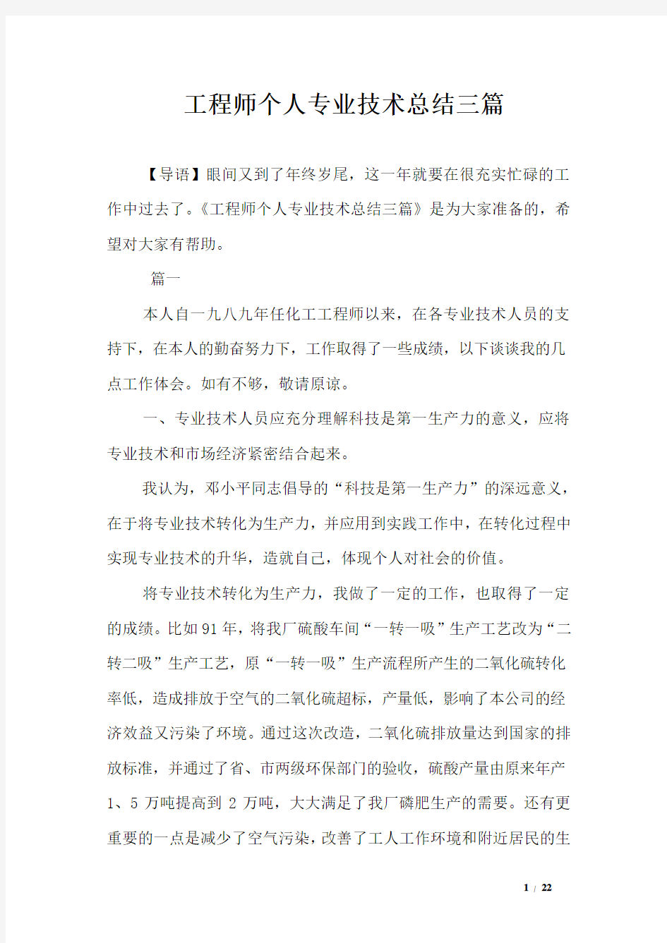 工程师个人专业技术总结三篇