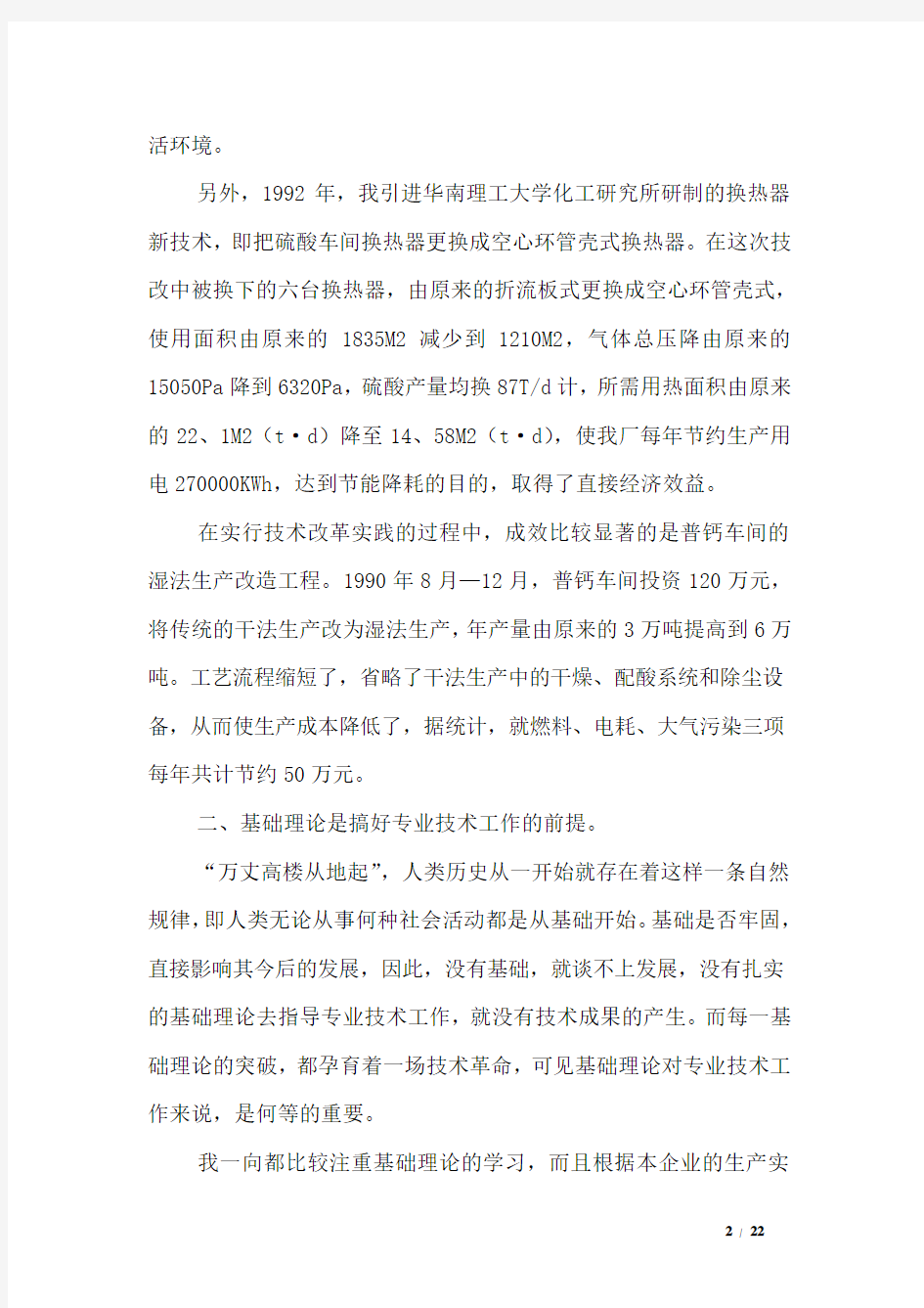 工程师个人专业技术总结三篇