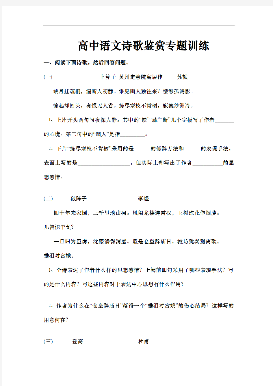 高中语文诗歌鉴赏专题训练