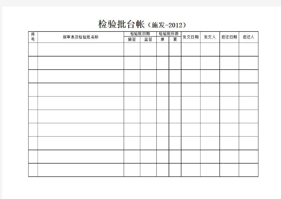 检验批报验台账