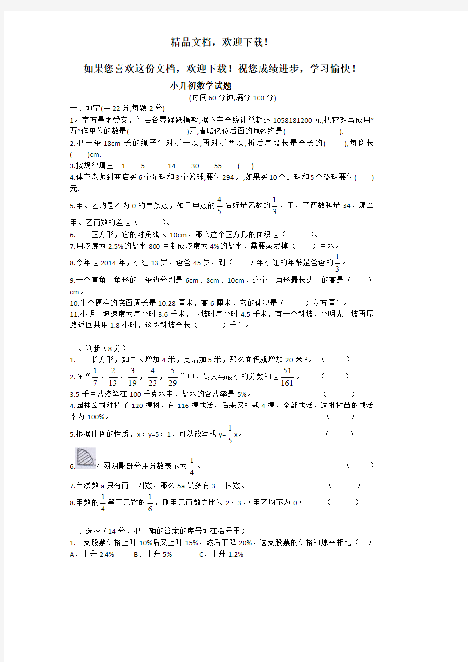 2014东莞东华小升初数学试卷(真题及答案)