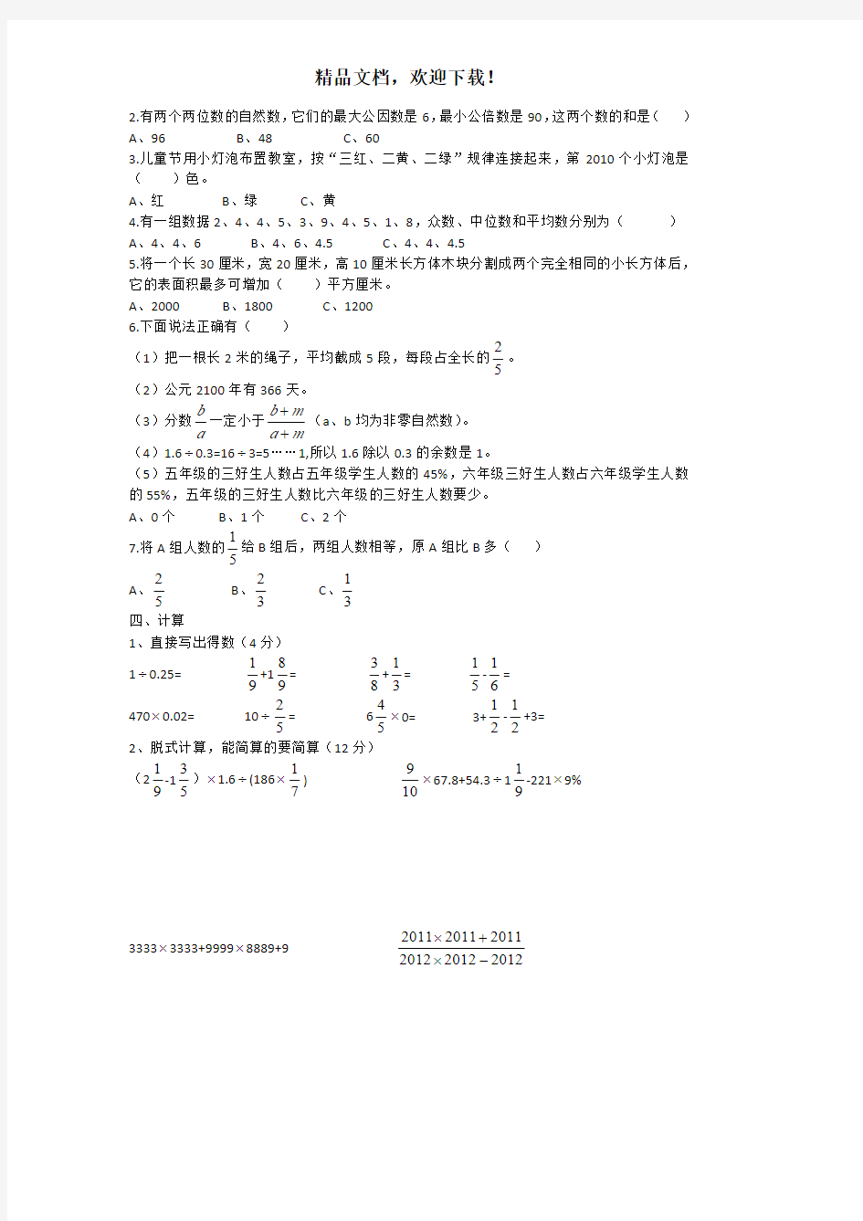 2014东莞东华小升初数学试卷(真题及答案)