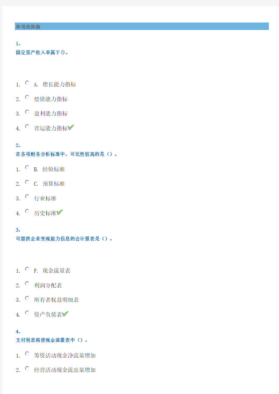 财务报表分析西南大学作业答案