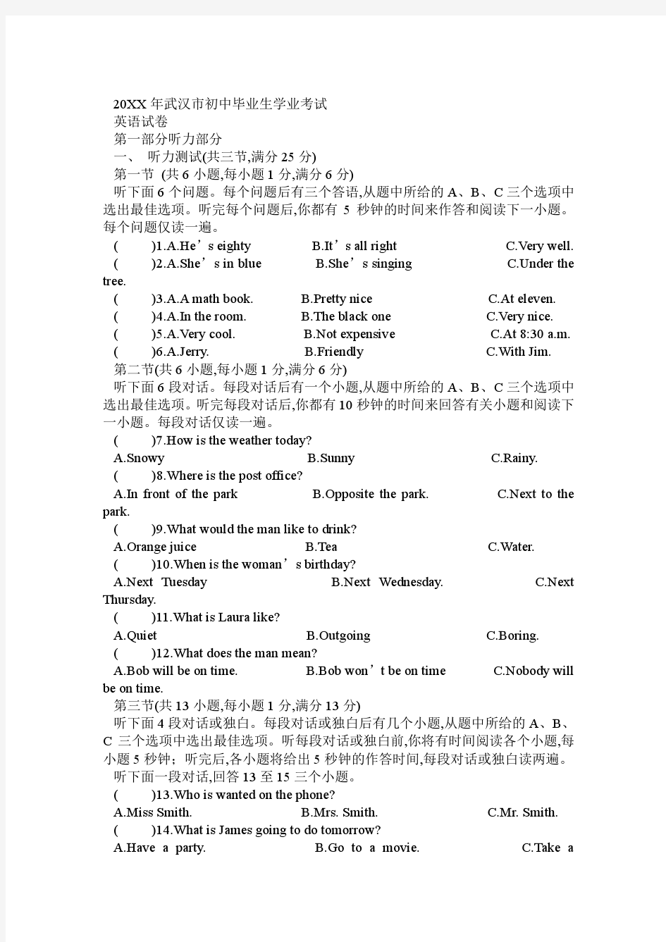 武汉市中考英语试题(含答案)