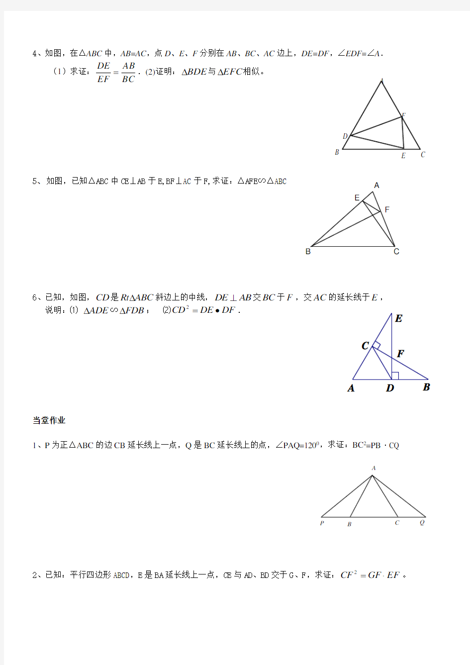 图形相似复习课教案