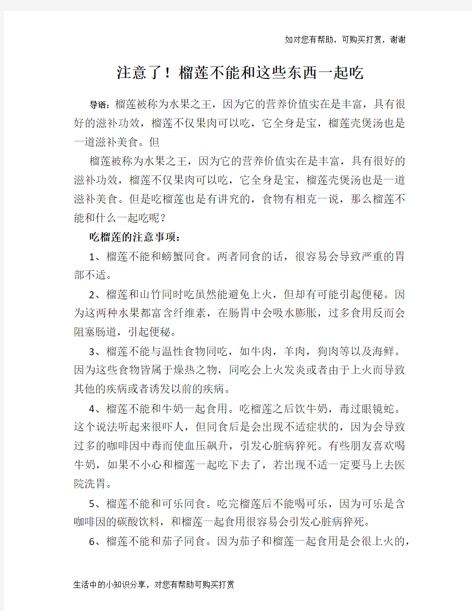 注意了!榴莲不能和这些东西一起吃