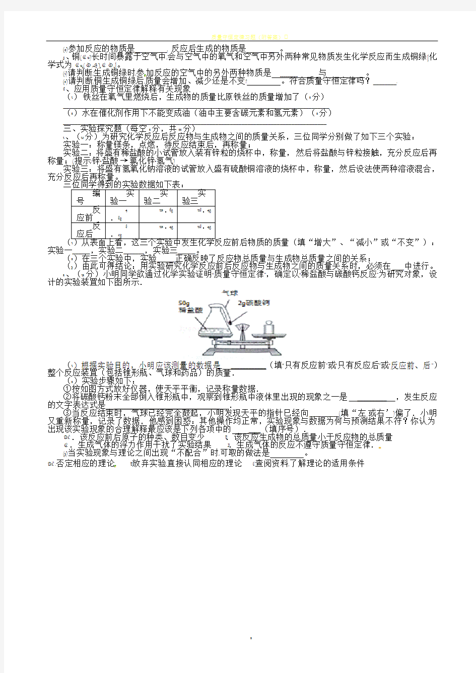 质量守恒定律应用练习题