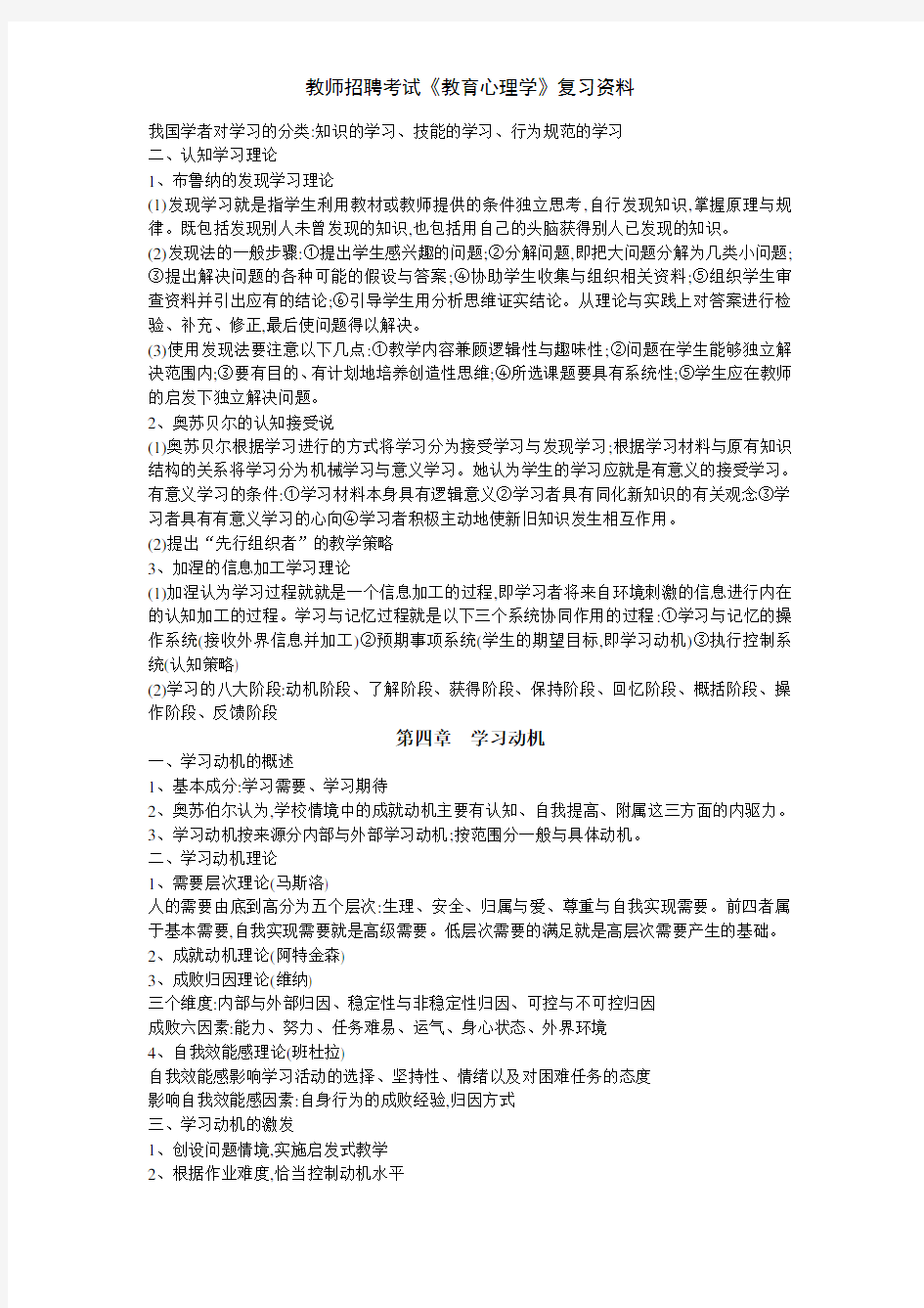 教师招聘考试《教育心理学》复习资料