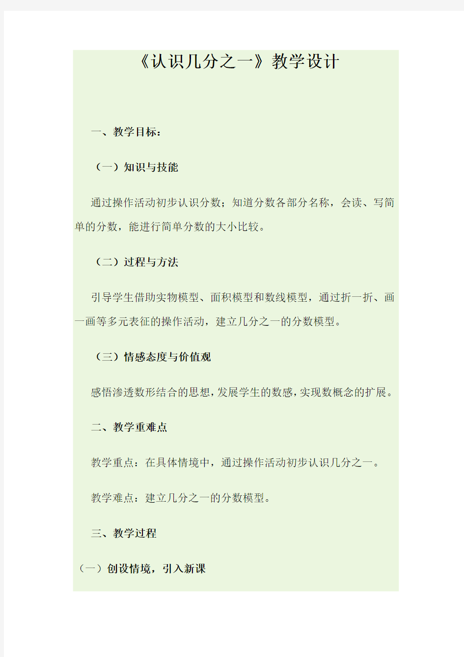 人教版几分之一教案