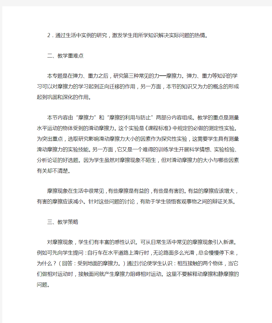 八年级物理下册《摩擦力》教案分析