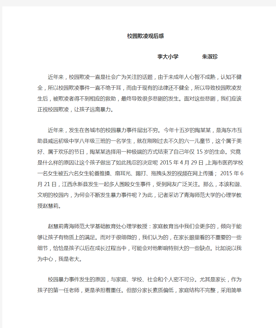 反校园欺凌心得体会